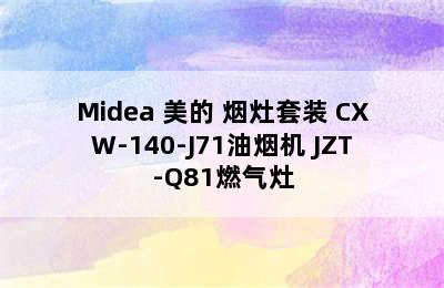 Midea 美的 烟灶套装 CXW-140-J71油烟机+JZT-Q81燃气灶